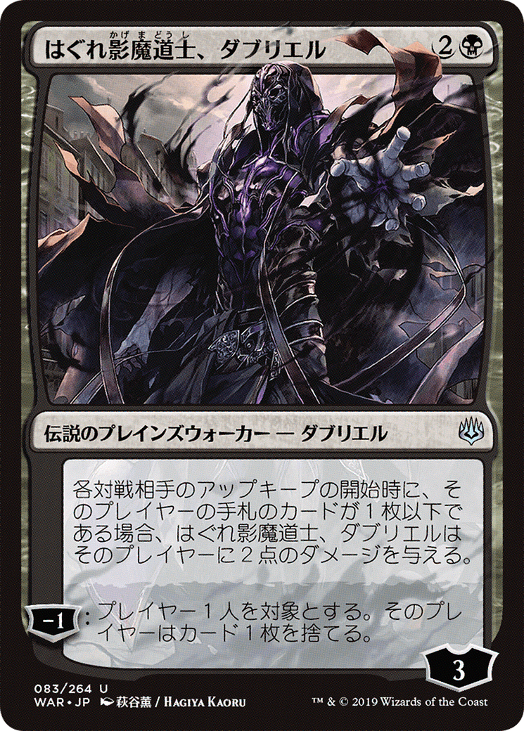 Davriel, Rogue Shadowmage (WAR-83★)