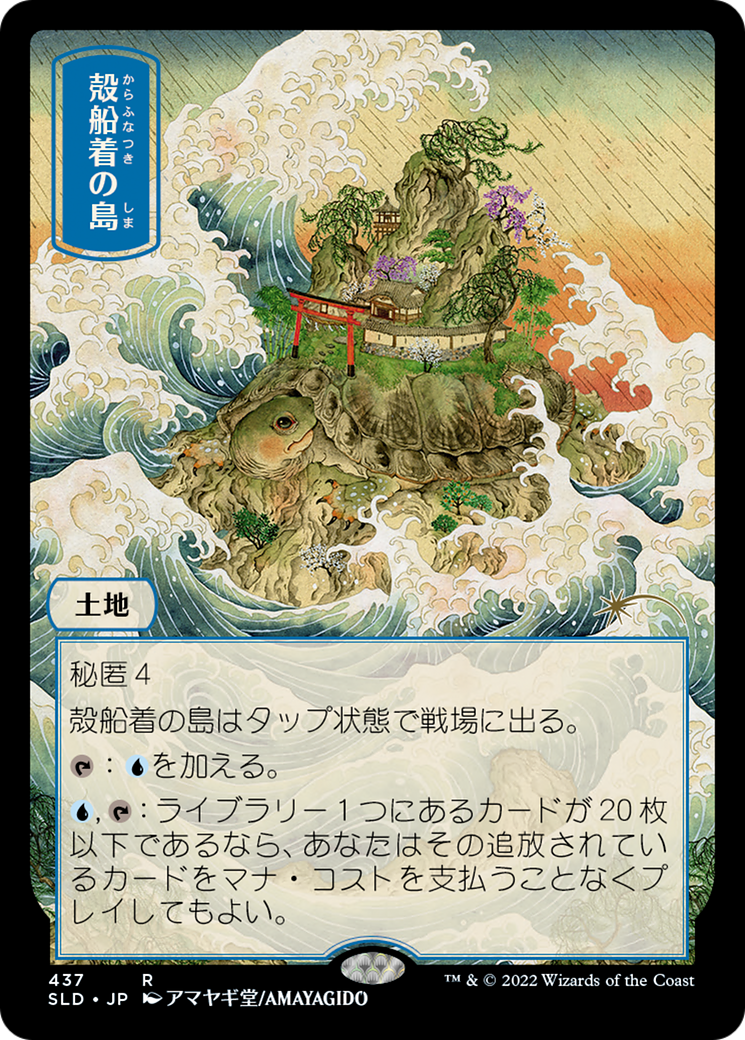 Shelldock Isle (SLD-437) (Foil)