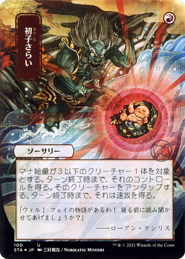 Claim the Firstborn (STA-100) (Borderless)