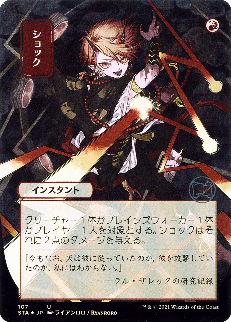 Shock (STA-107) (Borderless)
