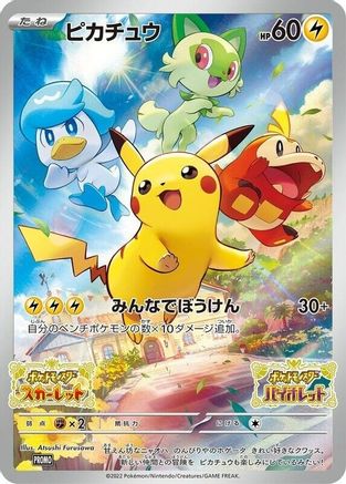Pikachu (SVP-001) (Holofoil)