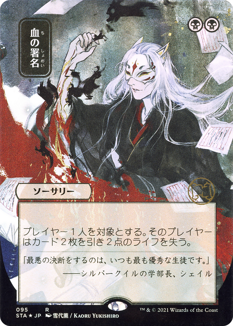 Sign in Blood (STA-095) (Borderless)