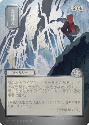 Stock Up (JP Alternate Art) (Silver Scroll Foil) (SOA-154)