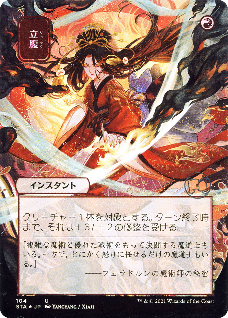 Infuriate (STA-104E) (Borderless) (Etched Foil)