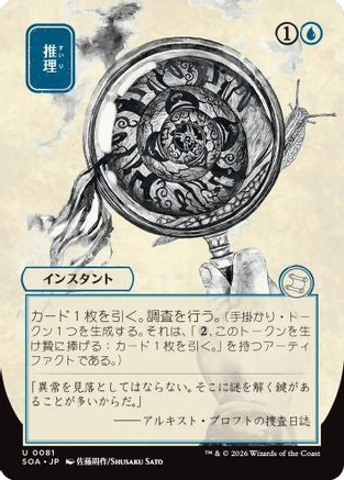 Deduce (JP Alternate Art) (SOA-081)