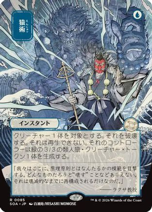 Pongify (JP Alternate Art) (SOA-085)