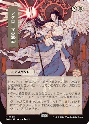 Akroma's Will (JP Alternate Art) (SOA-066)
