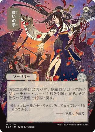 Helping Hand (JP Alternate Art) (SOA-070)