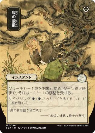 Locust Spray (JP Alternate Art) (SOA-096)