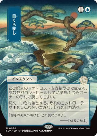 Daze (JP Alternate Art) (SOA-080)