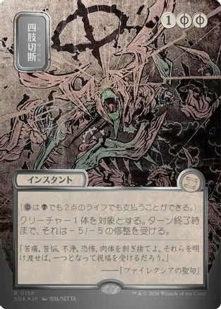 Dismember (JP Alternate Art) (Silver Scroll Foil) (SOA-158)