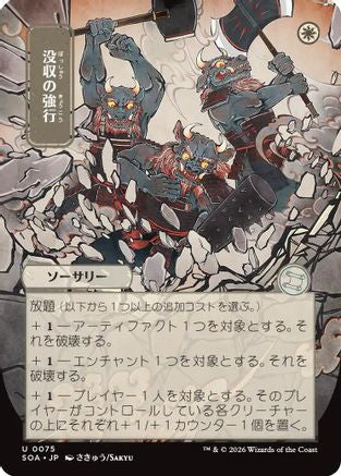 Requisition Raid (JP Alternate Art) (SOA-075)