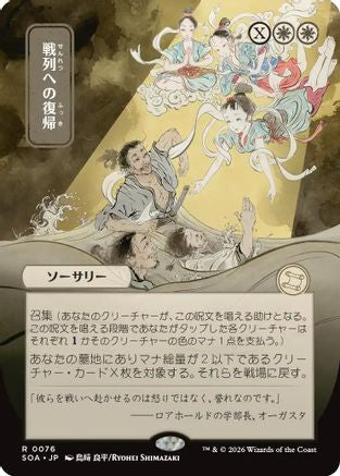 Return to the Ranks (JP Alternate Art) (SOA-076)