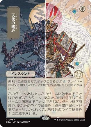 Angel's Grace (JP Alternate Art) (SOA-067)