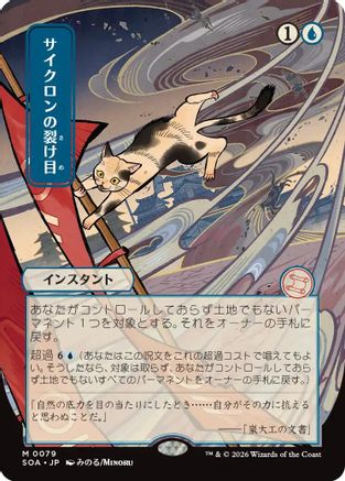 Cyclonic Rift (JP Alternate Art) (SOA-079)