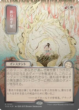Deflecting Palm (JP Alternate Art) (Silver Scroll Foil) (SOA-193)