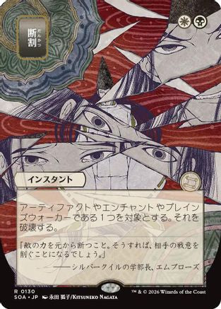 Fracture (JP Alternate Art) (SOA-130)