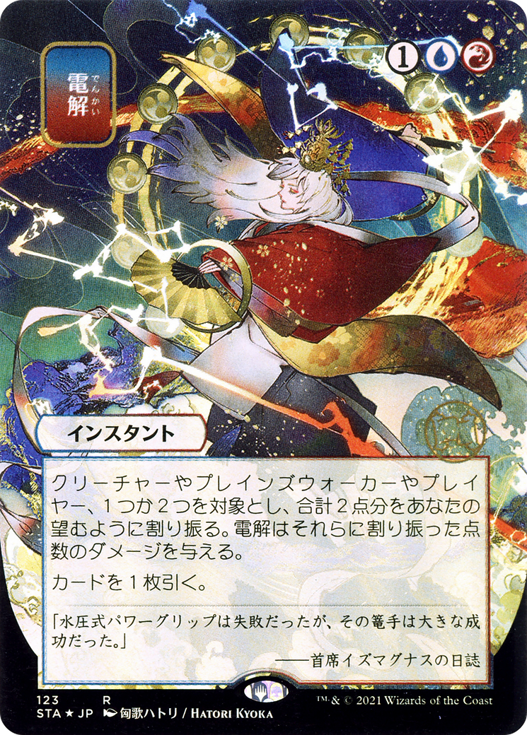 Electrolyze (STA-123E) (Borderless) (Etched Foil)