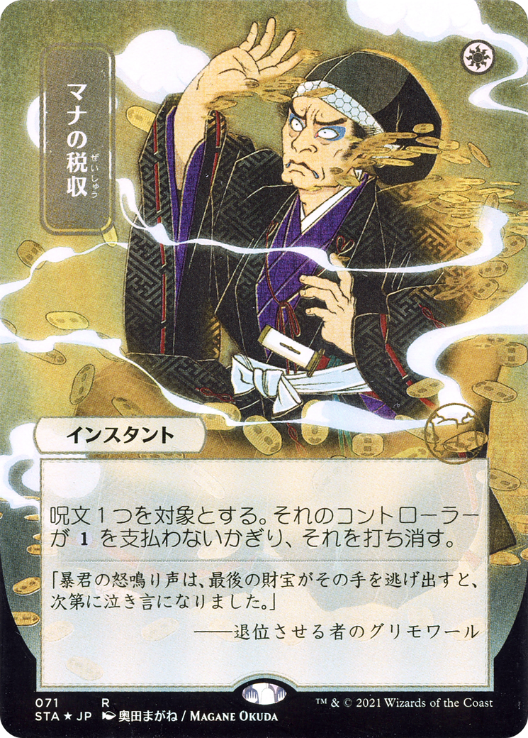 Mana Tithe (STA-071) (Borderless) (Foil)