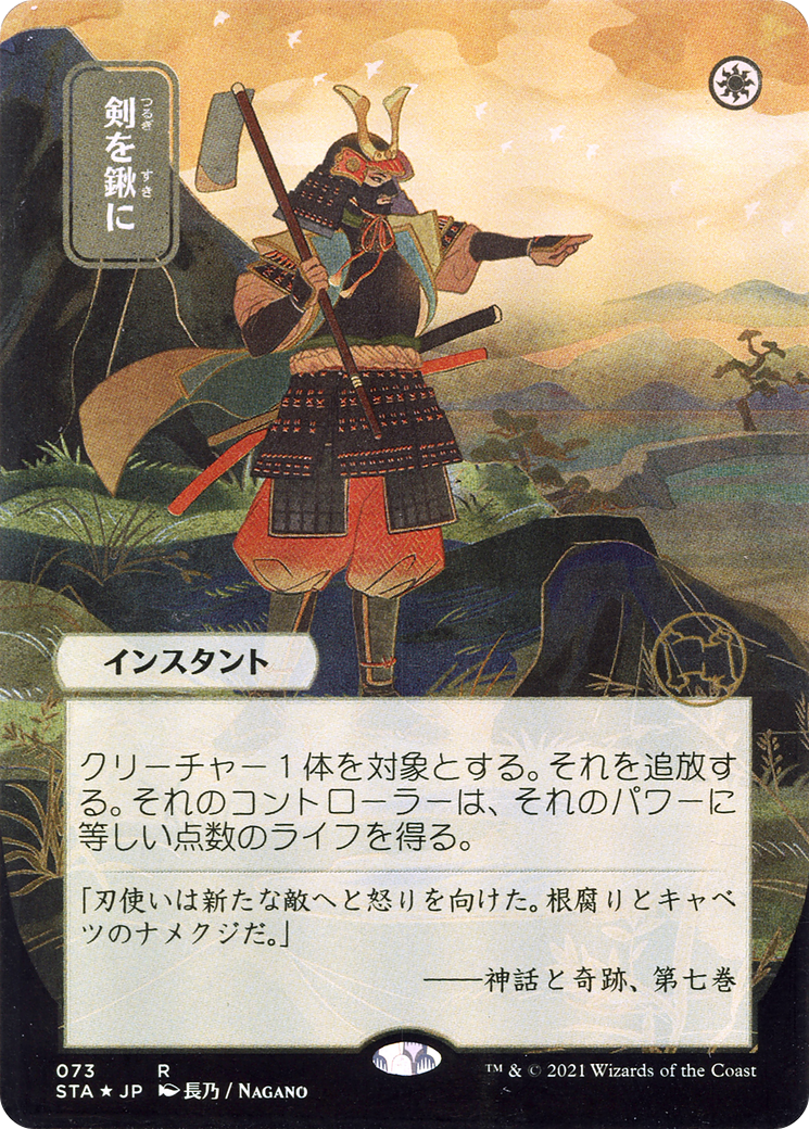 Swords to Plowshares (STA-073) (Borderless)