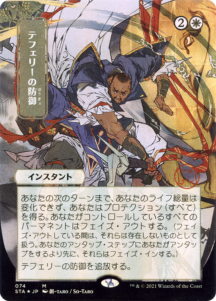 Teferi's Protection (STA-074) (Borderless)