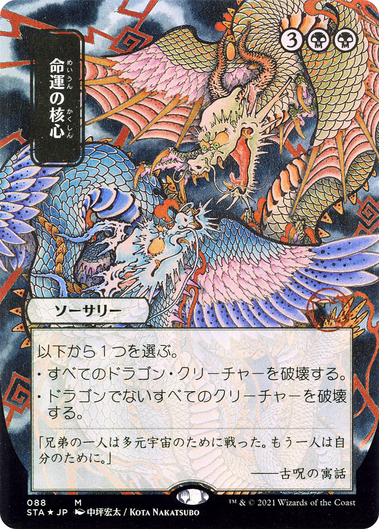 Crux of Fate (STA-088) (Borderless)