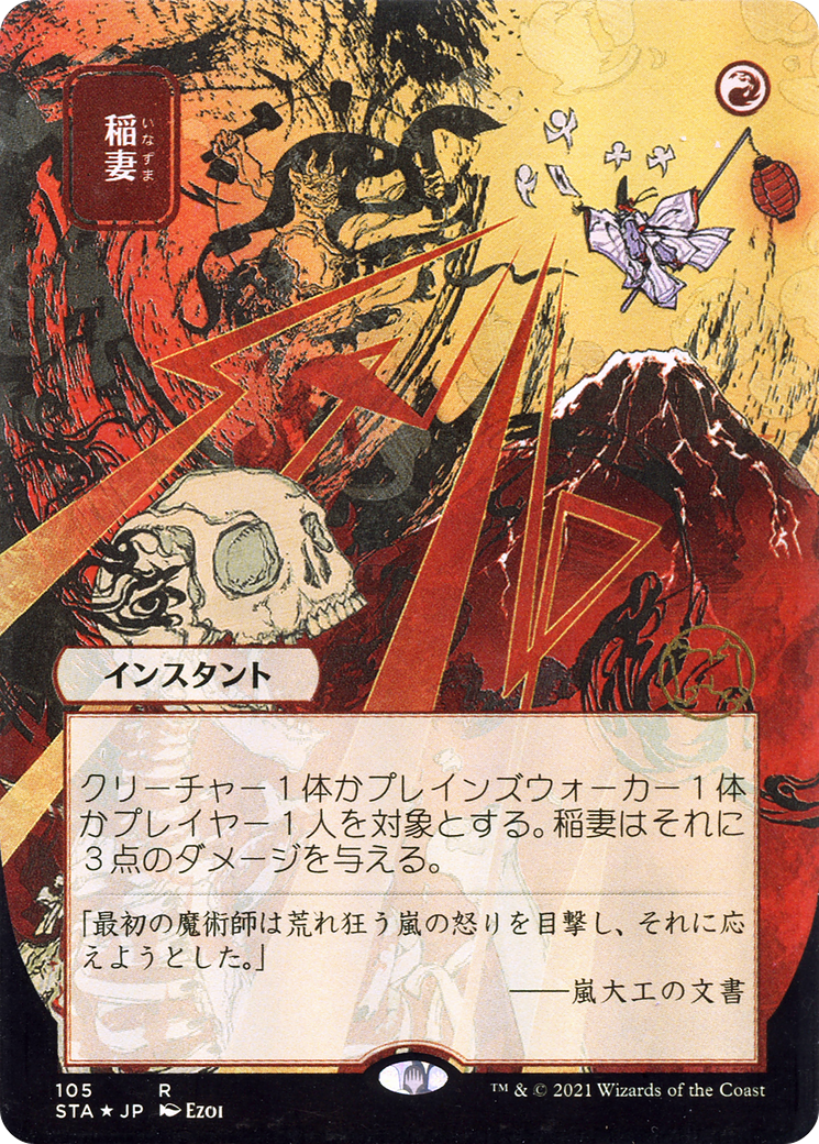 Lightning Bolt (STA-105) (Borderless)