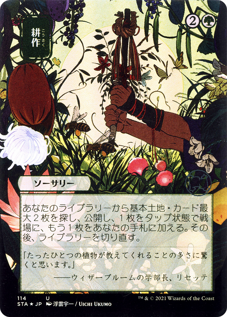 Cultivate (STA-114E) (Borderless) (Etched Foil)