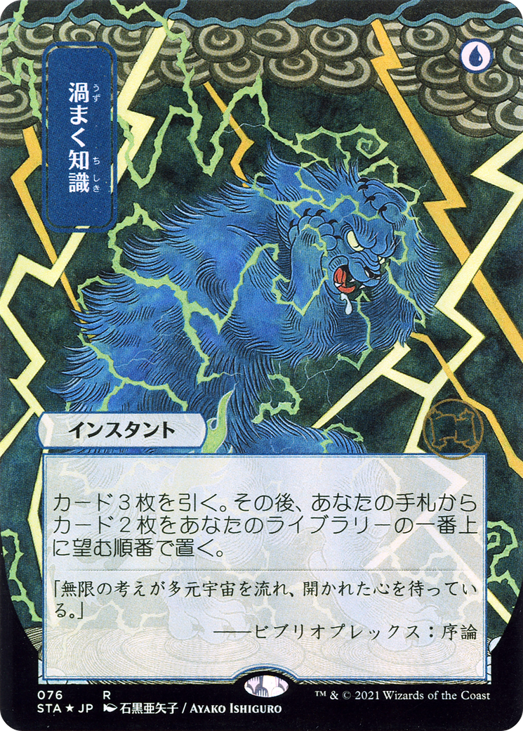 Brainstorm (STA-076) (Borderless) (Foil)