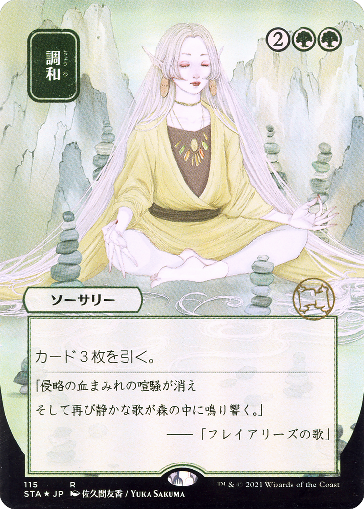Harmonize (STA-115) (Borderless)