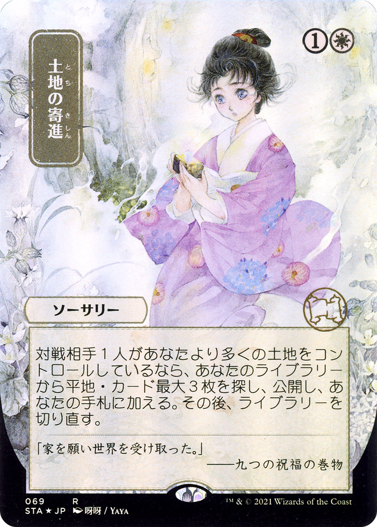 Gift of Estates (STA-069) (Borderless) (Foil)