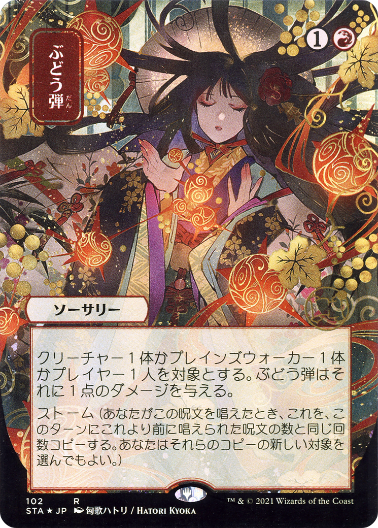 Grapeshot (STA-102) (Borderless) (Foil)
