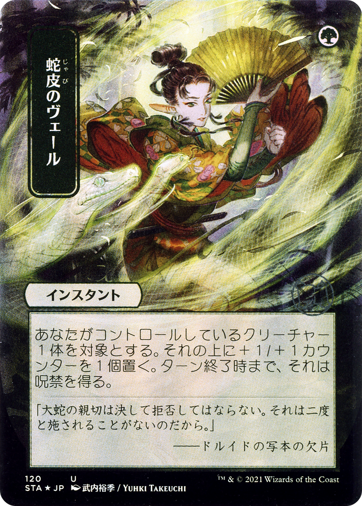Snakeskin Veil (STA-120E) (Borderless) (Etched Foil)