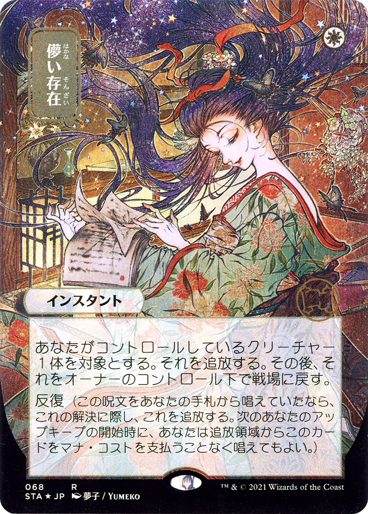 Ephemerate (STA-68E) (Borderless) (Etched Foil)