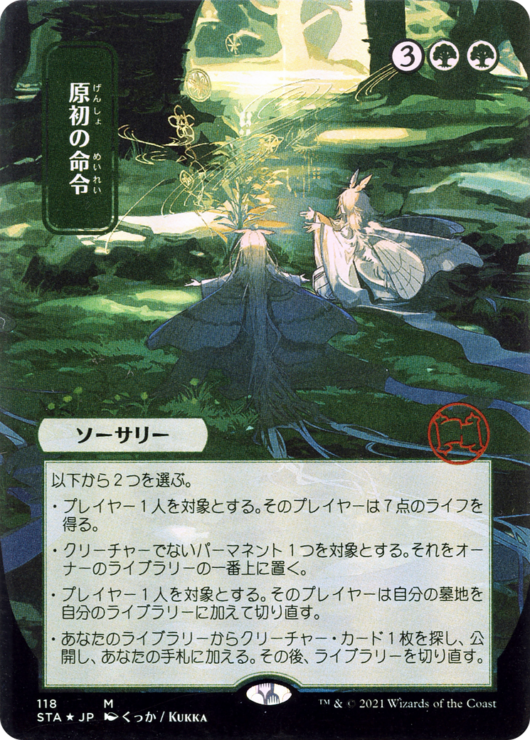 Primal Command (STA-118) (Borderless) (Foil)