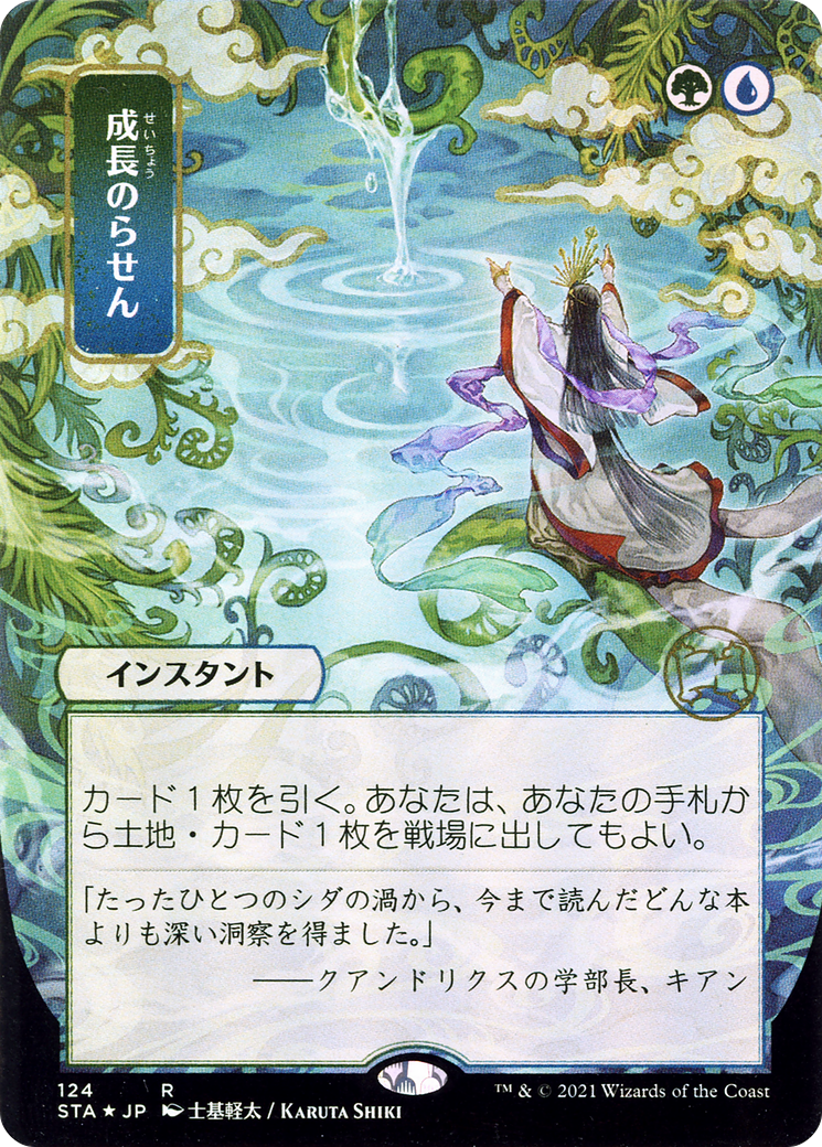 Growth Spiral (STA-124) (Borderless) (Foil)