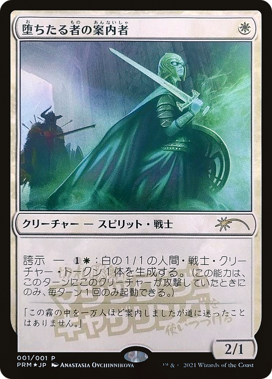 Usher of the Fallen (MEDIA-2022-3) (Foil)