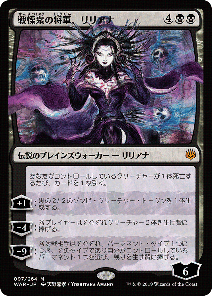 Liliana, Dreadhorde General (WAR-97★)