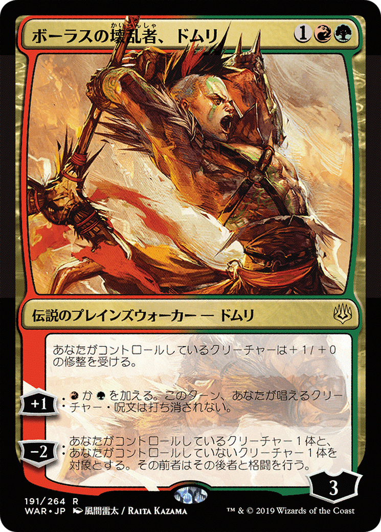 Domri, Anarch of Bolas (WAR-191★)