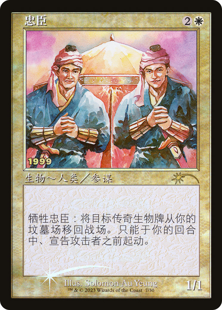 Loyal Retainers (P30A-007) (Foil)