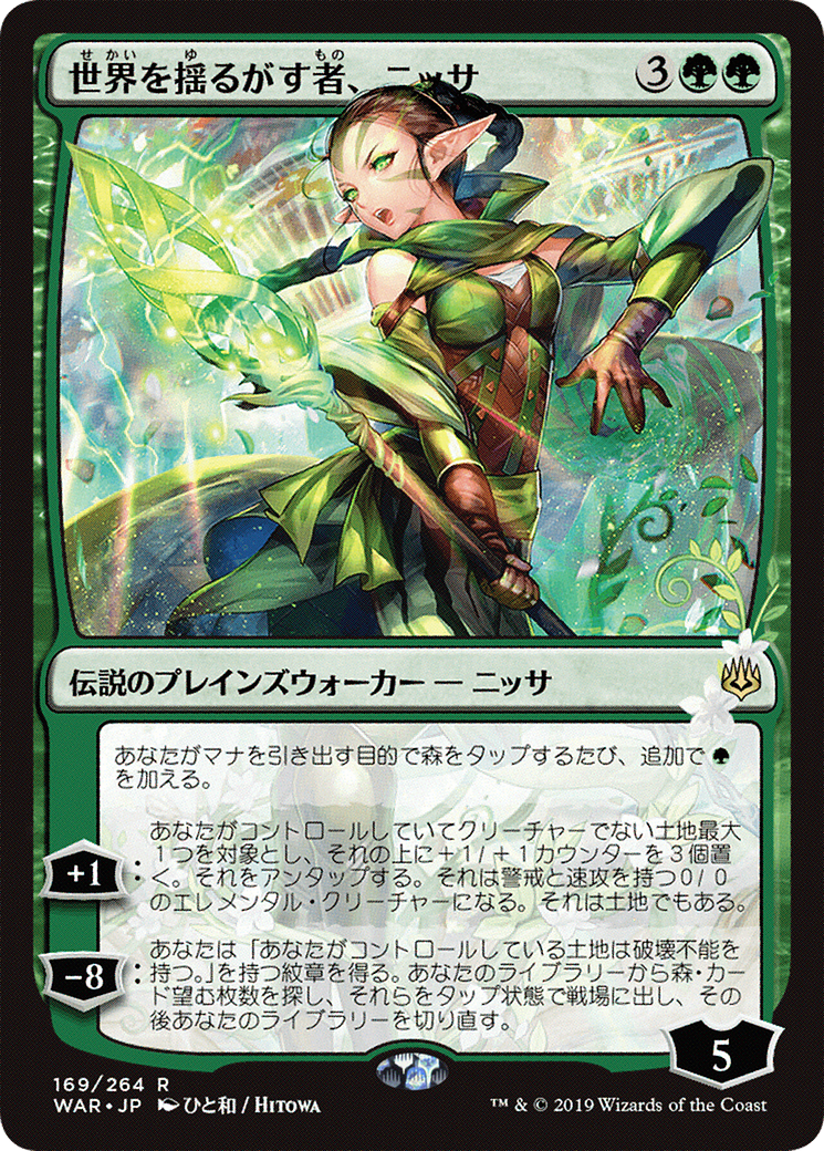 Nissa, Who Shakes the World (WAR-169★) (Foil)