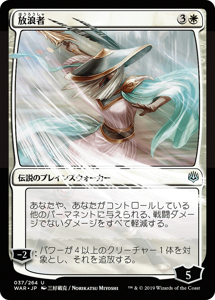 The Wanderer (WAR-37★) (Foil)