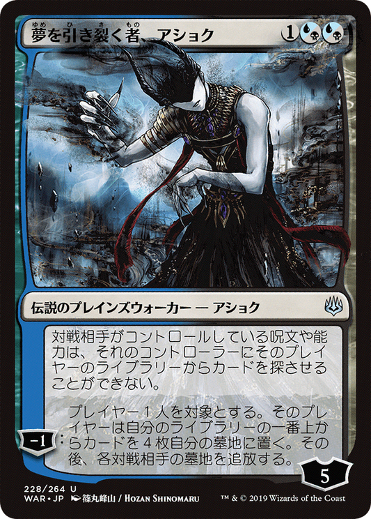 Ashiok, Dream Render (WAR-228★) (Foil)