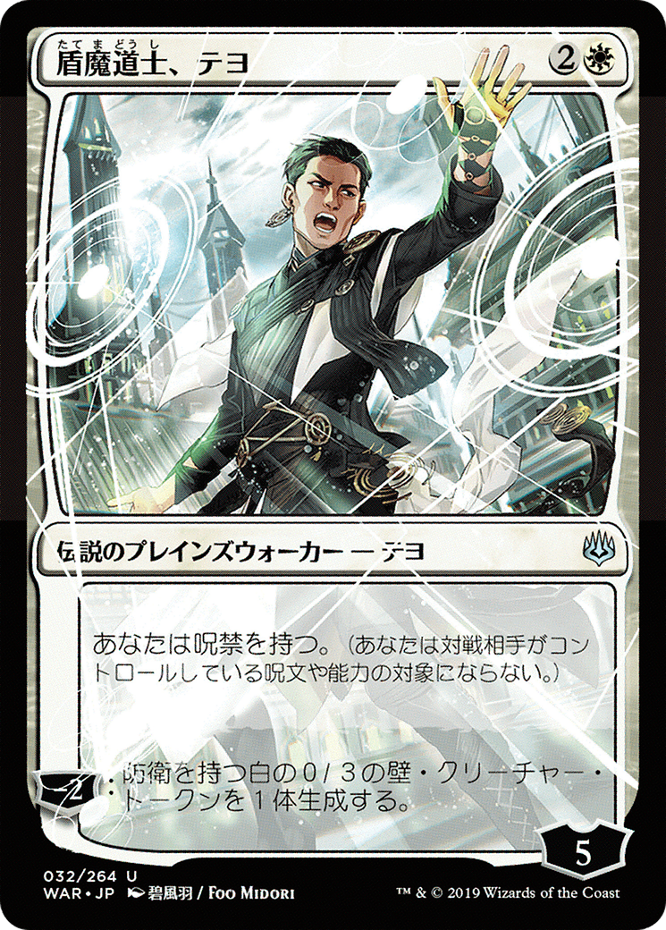 Teyo, the Shieldmage (WAR-32★)