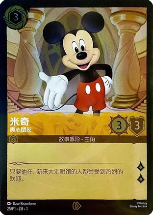 Mickey Mouse - True Friend (CS Exclusive) (DLPC-025) (Cold Foil)