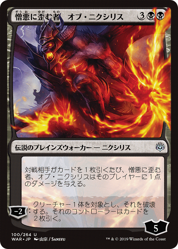 Ob Nixilis, the Hate-Twisted (WAR-100★)