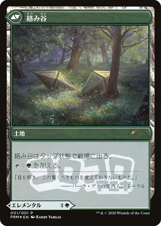 Tangled Florahedron // Tangled Vale (MEDIA-2020-8) (Foil)