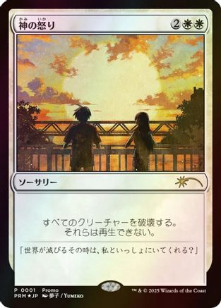 Wrath of God (JP Graphic Novel Insert) (MEDIA-001) (Foil)