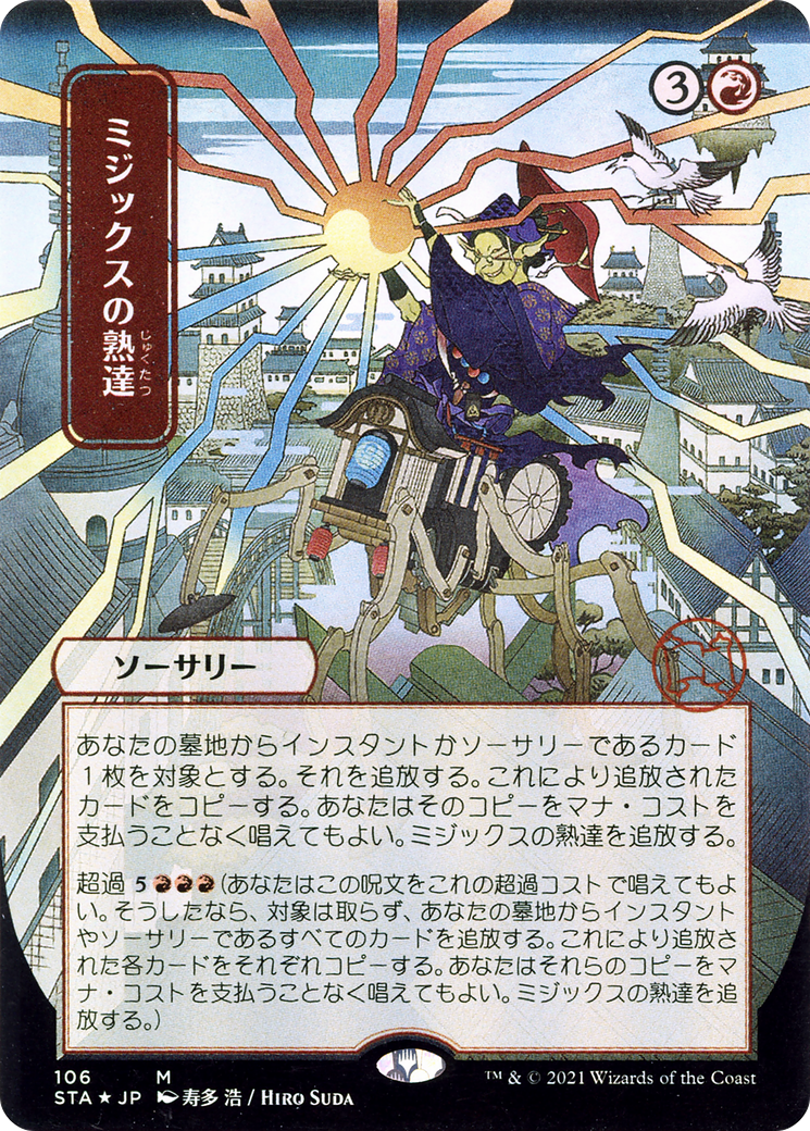 Mizzix's Mastery (STA-106) (Borderless)