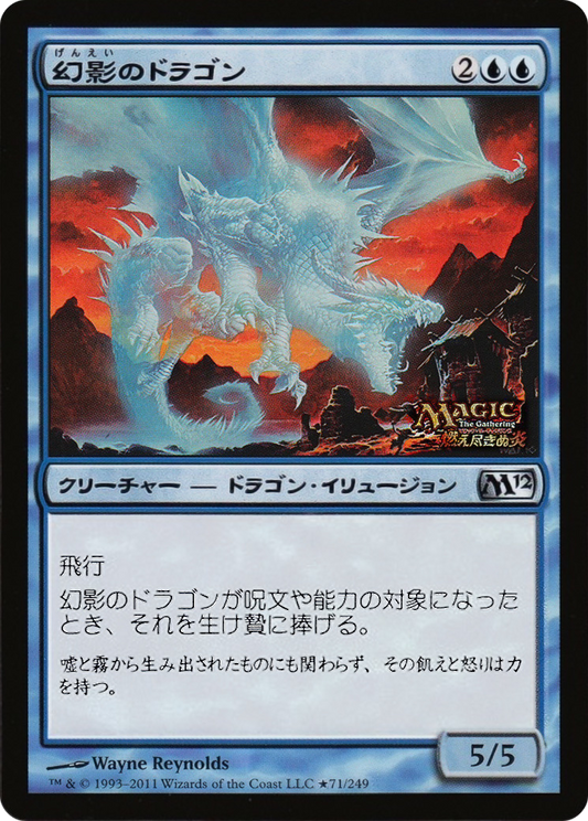 Phantasmal Dragon (MEDIA-2011-1) (Foil)